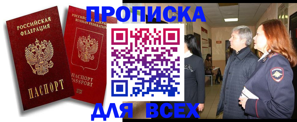 прописка от собственника в Чегеме