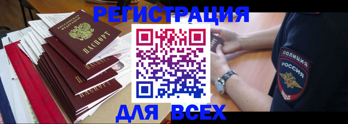 прописка для военкомата в Чегеме