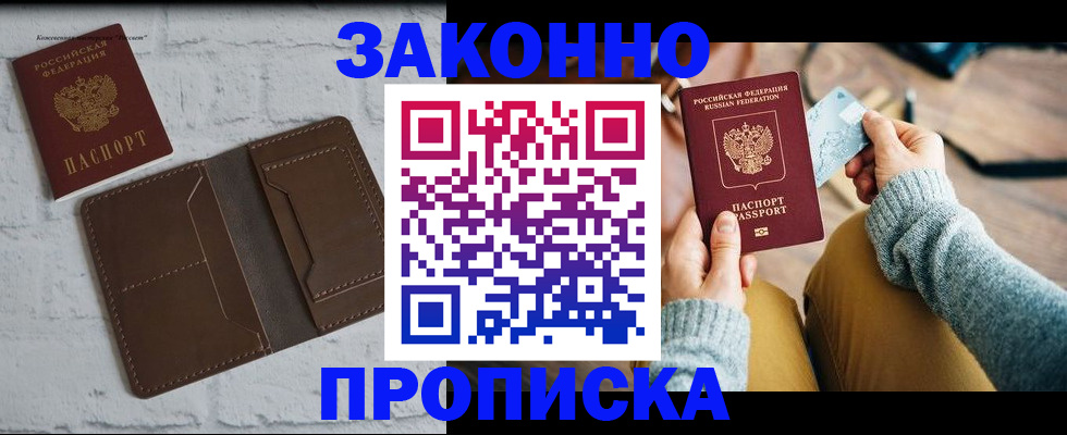 временная регистрация гарантия в Чегеме