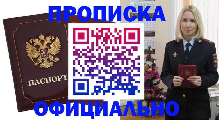 временная регистрация адрес в Чегеме